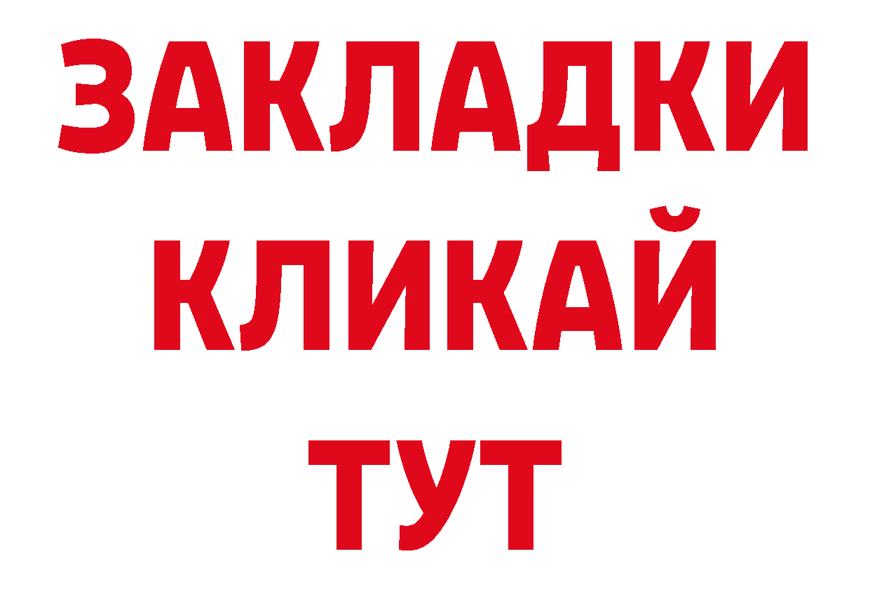 Бутират BDO 33% вход площадка мега Абаза